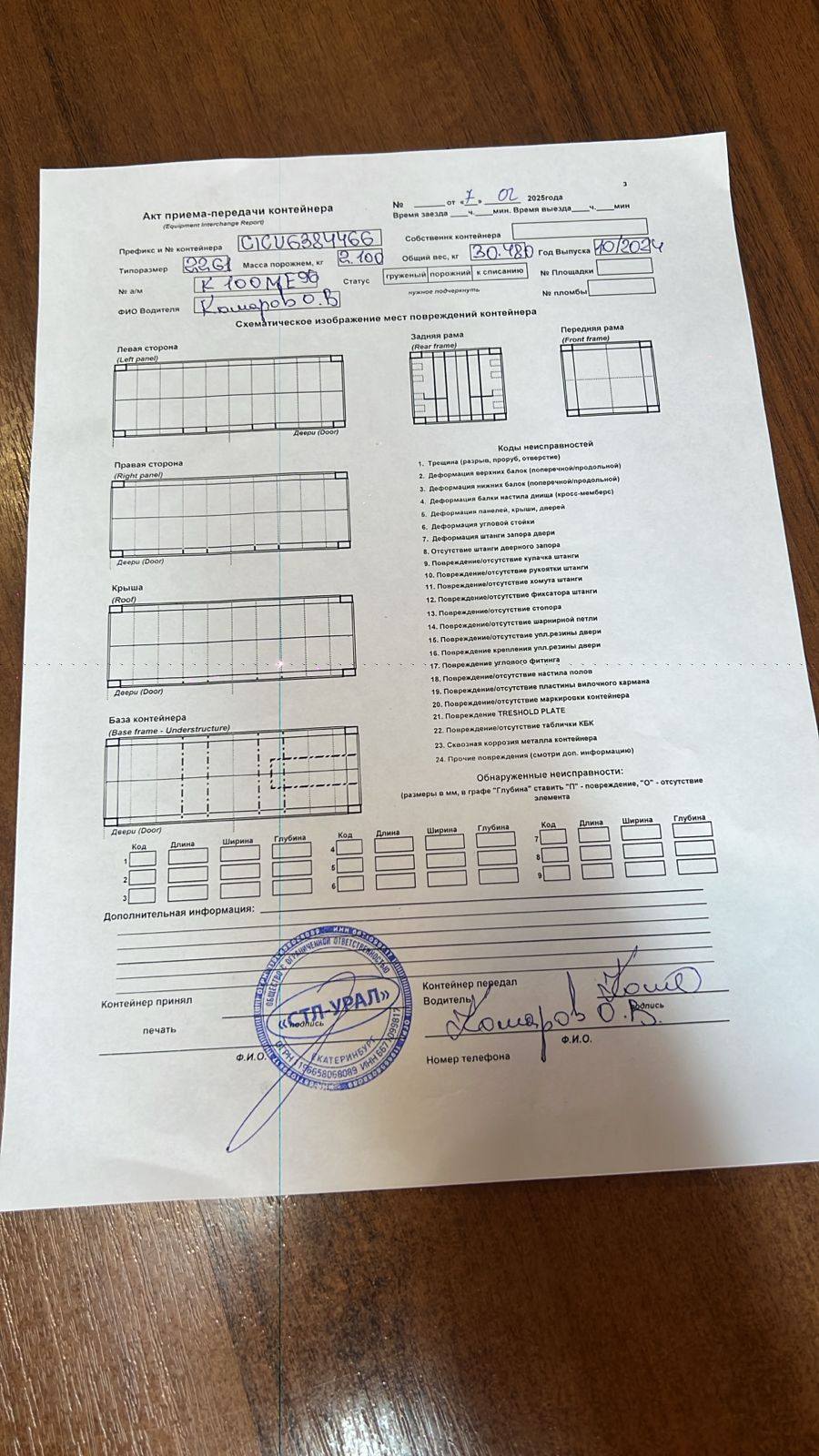 Морской контейнер CICU6384466